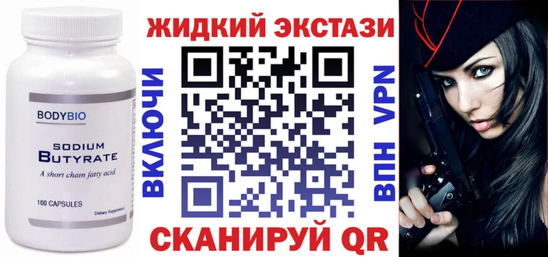 Бутират вода  omg tor  Устюжна 